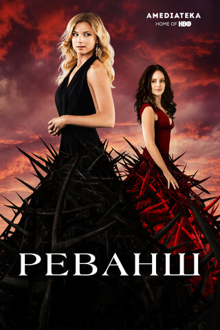 Постер сериала